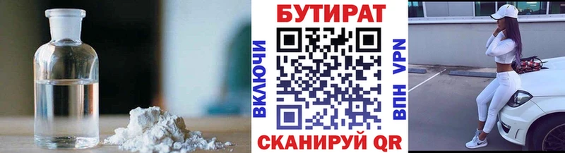 цены наркотик  kraken   Бутират жидкий экстази  Южно-Сахалинск 