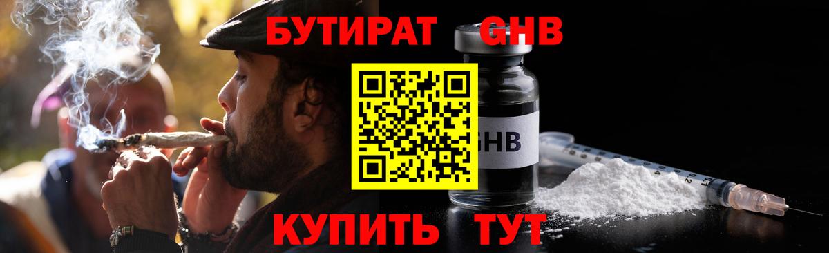 Бутират буратино Южно-Сахалинск