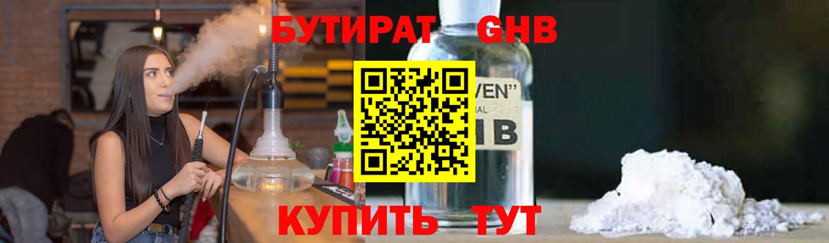 Южно-Сахалинск  Бутират бутандиол  Вход с VPN 