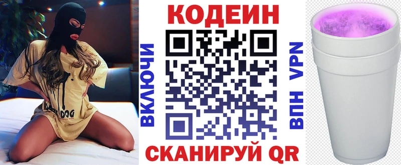 дарнет шоп Южно-Сахалинск Кодеиновый сироп Lean напиток Lean (лин)