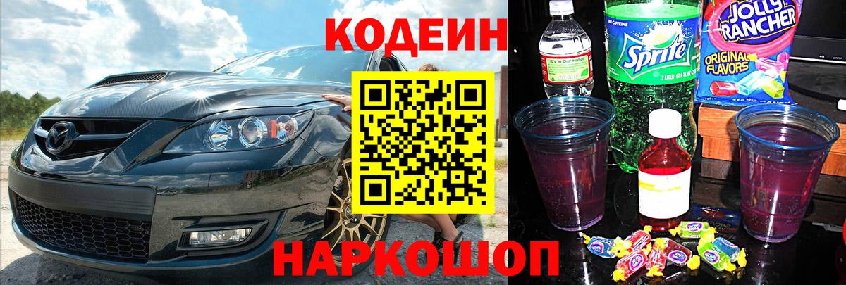 Кодеин напиток Lean (лин) Южно-Сахалинск