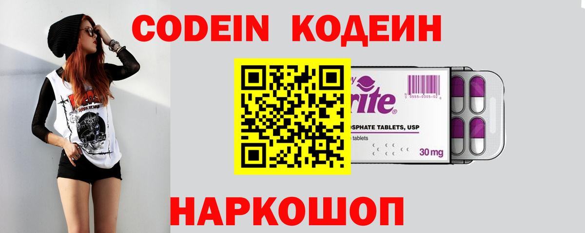 Кодеиновый сироп Lean Purple Drank  Кодеиновый сироп Lean Purple Drank  Вход с VPN  Южно-Сахалинск 
