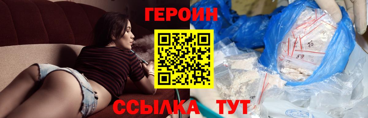 Героин белый Южно-Сахалинск