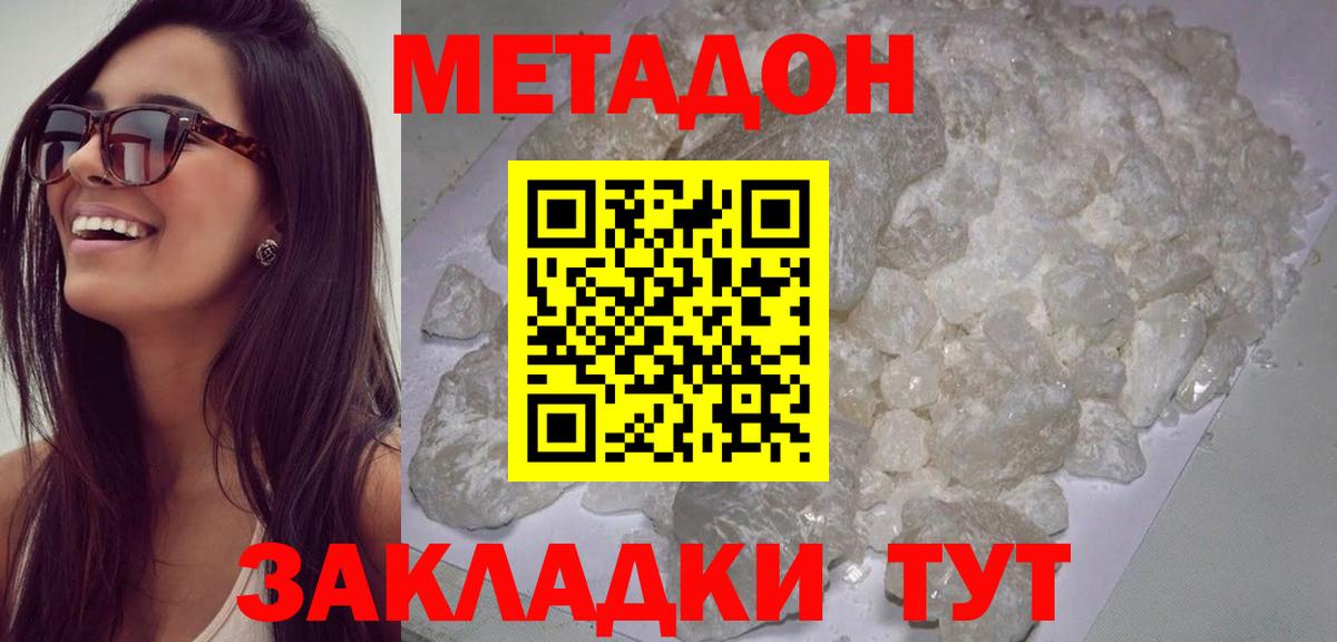Южно-Сахалинск  МЕТАДОН VHQ  МЕТАДОН белоснежный  Вход с VPN 