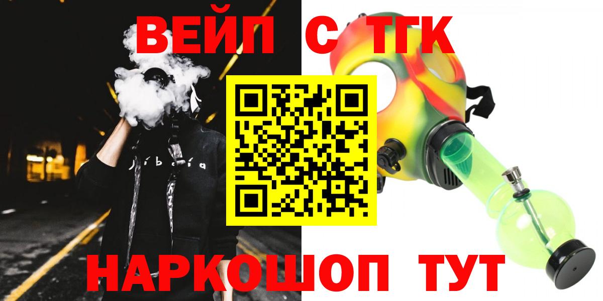 ТГК вейп с тгк  ТГК концентрат  Южно-Сахалинск  Вход с VPN 